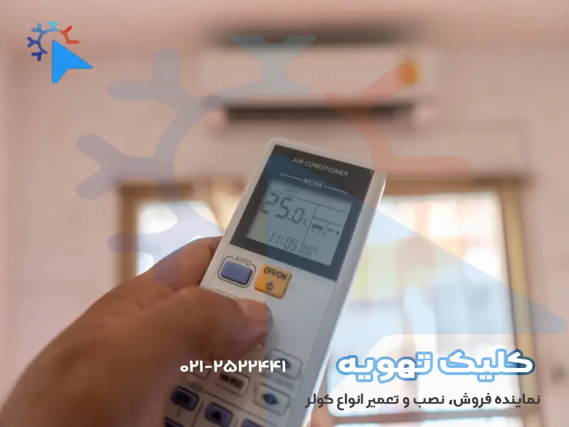 خرابی های رایج در کولر های گازی