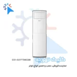 کولرگازی 60000 ایستاده جی‌پلاس، GAC-TF60FH3