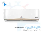کولر گازی ایوولی 24000 T3مدل EVT3-24K-MD-گرند