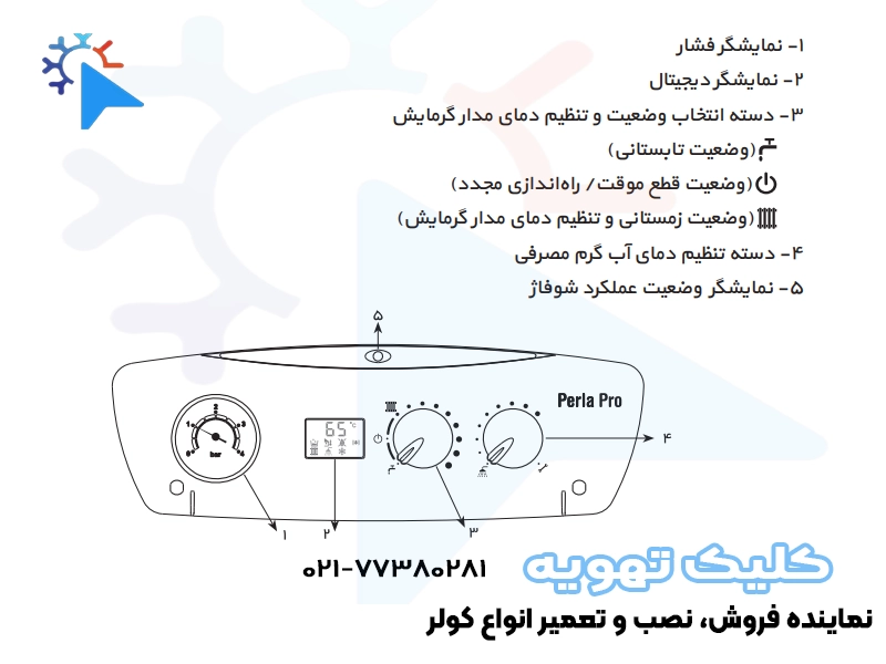 تعمیر پکیج پرلا پرو