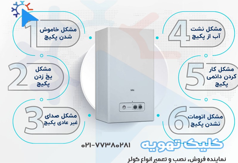 علتهای روشن شدن چراغ قرمز پکیج بیتا