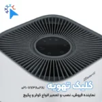 دستگاه تصفیه کننده هوا زانتی مدل ZMAF-48WL3HCIA