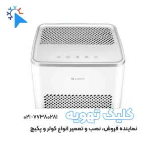 تصفیه هوا گری GCF300