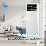 کولر گازی ایستاده جنرال گلد مدل GG-GHF48000D NIDA