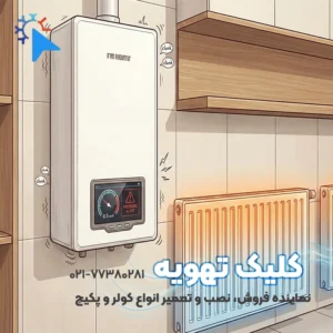 افت فشار پکیج ایران رادیاتور