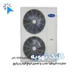 کولر گازی ایستاده ۶۰ هزار اینورتر کریر مدل 42QFG060V