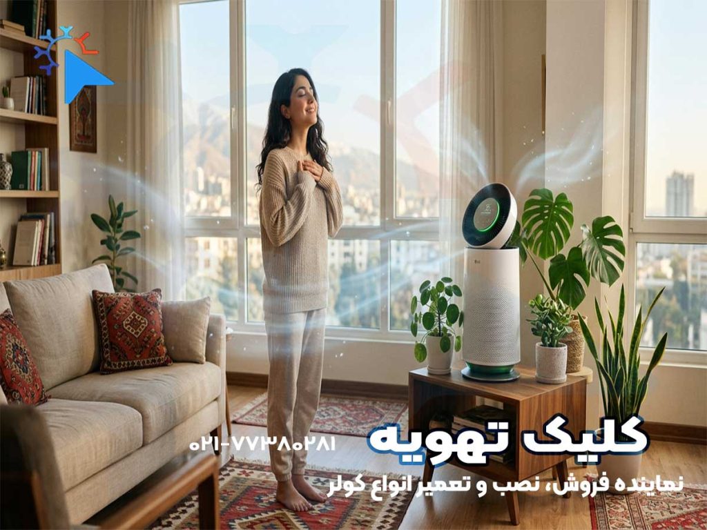چه تصفیه هوایی خوبه